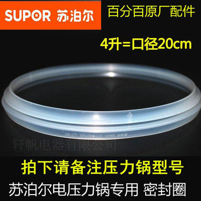 苏泊尔原装正品电压力锅配件密封皮圈CYSB40YC6-90高压锅皮胶圈