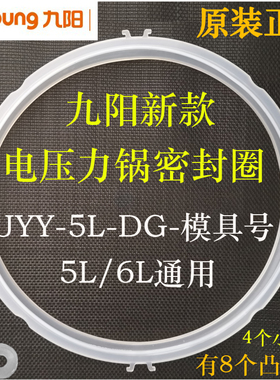九阳电压力锅密封圈JYY-50C1/50C2/50C3/50C10电高压锅胶圈皮圈
