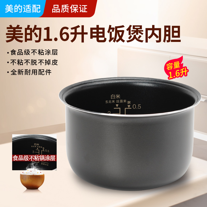 Midea/美的 YN161电饭煲1.6L加厚内胆FS16C/WYN161/16Easy107配件