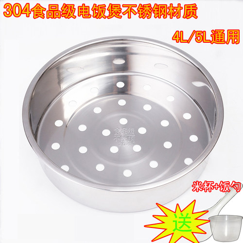 加厚正宗304不锈钢蒸笼 电饭煲配件蒸层架蒸格蒸屉蒸片4L/5升通用