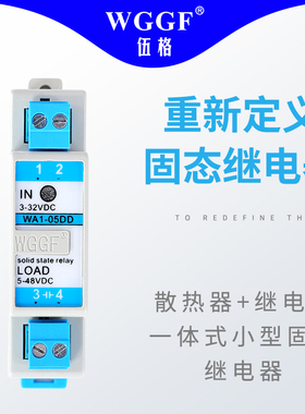 伍格WA1-05DD导轨固态继电器24v直流3A小型占用空间少