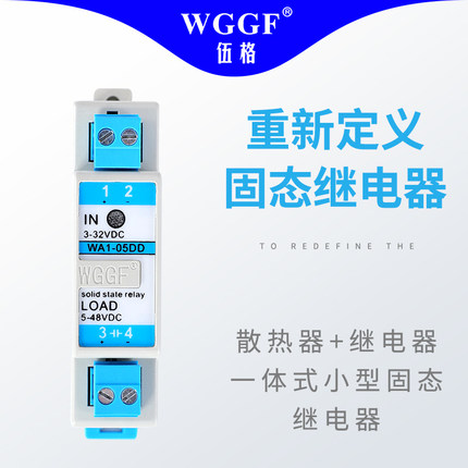 厂家直销伍格导轨接插式pnp小型继电器直流WA1-05DD