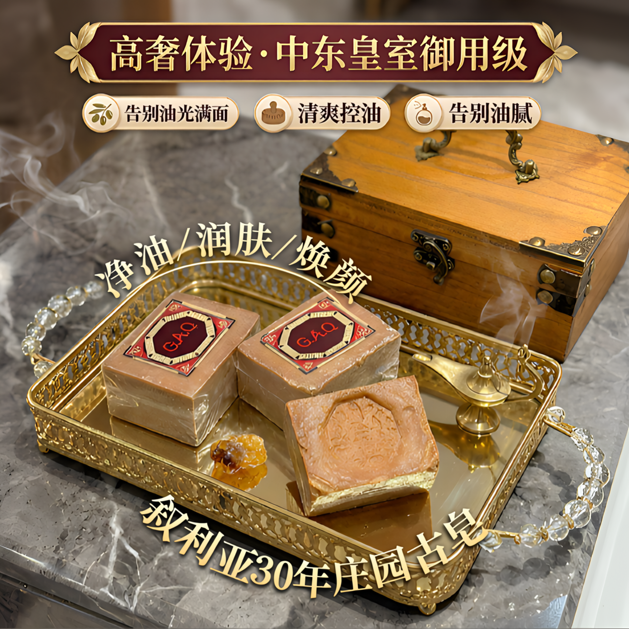 G.A.Q叙利亚古皂冷制手工皂