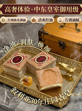 G.A.Q叙利亚古皂冷制手工皂