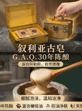 叙利亚手工古皂含60%月桂油
