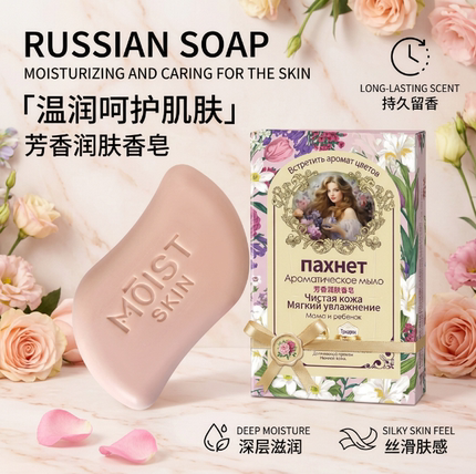 薰衣草花香俄罗斯少女芳香皂润肤香皂护肤嫩肤润肤香氛香皂沐浴皂