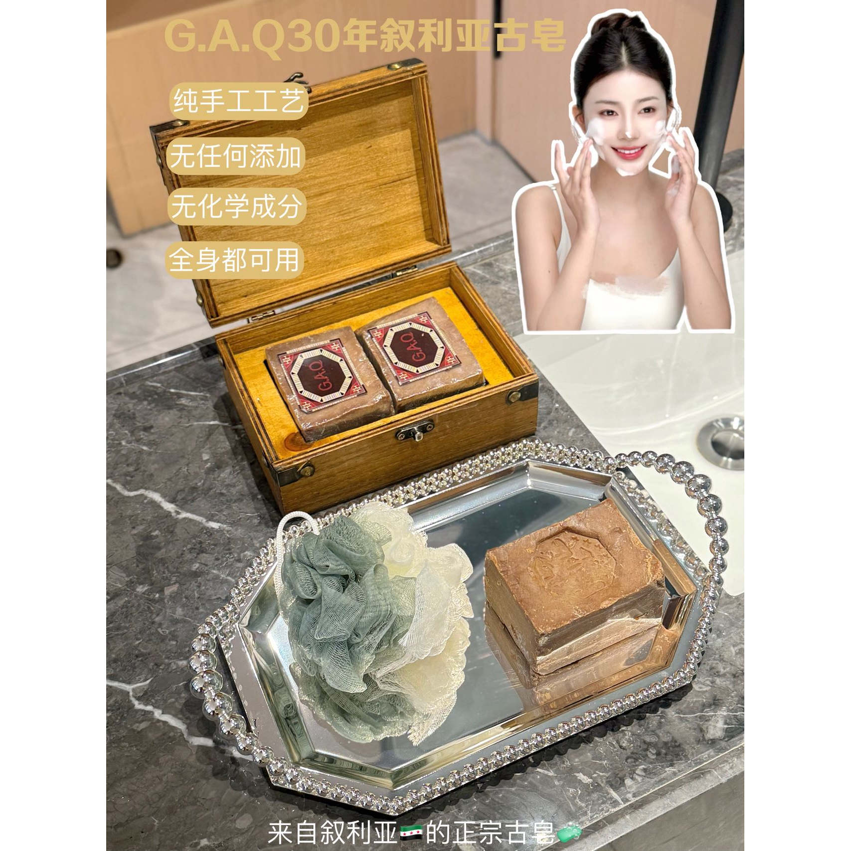 GAQ30年60%月桂油叙利亚阿勒颇古皂橄榄油手工洗脸皂礼盒去黑头