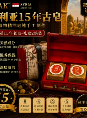 叙利亚古皂月桂橄榄15年老皂