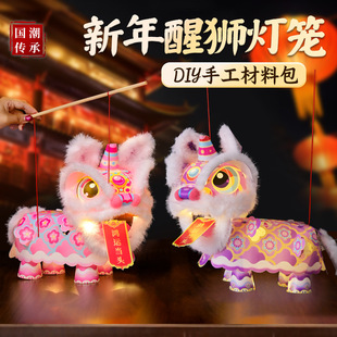 小狮子灯笼新年春节醒狮灯笼马年新款灯笼手工材料包制作狮子花灯