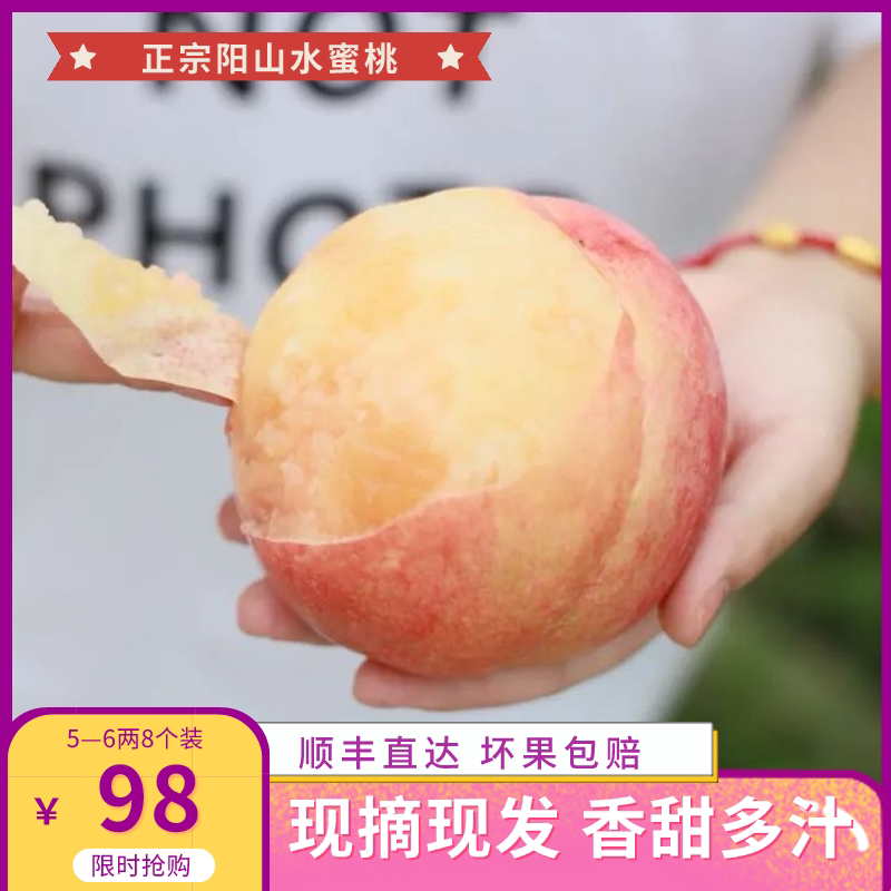正宗无锡阳山水蜜桃白凤湖景爆汁甜孕妇新鲜当季5-6两8个礼盒包邮