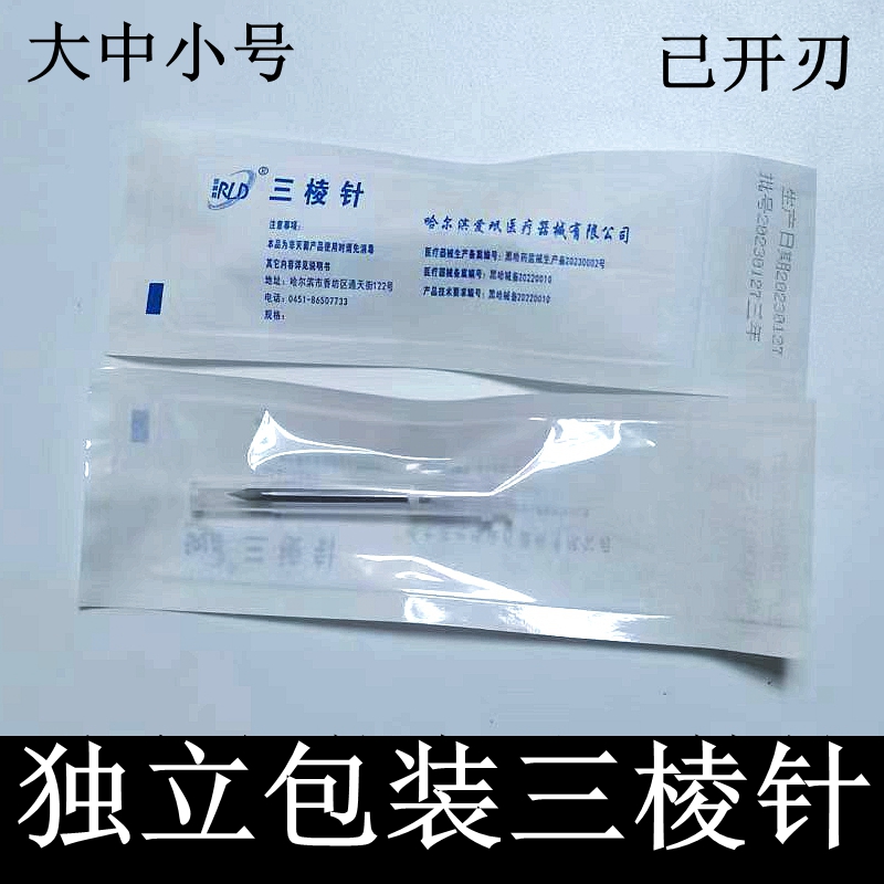 三棱针放血针一次性舌下取栓清痘