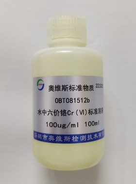 OBT081512b 水中六价铬标准溶液 100ppm OVES