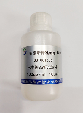 OBT081506 水中钡Ba标准溶液 100ug/ml OVES