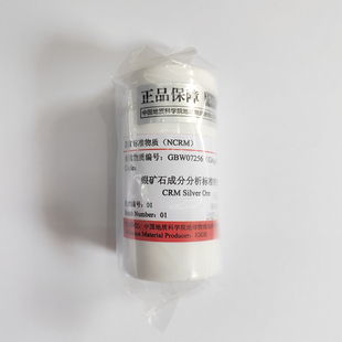GBW07256(GAg-2)银矿石中银成分分析标准物质 Ag 112g/t 50g