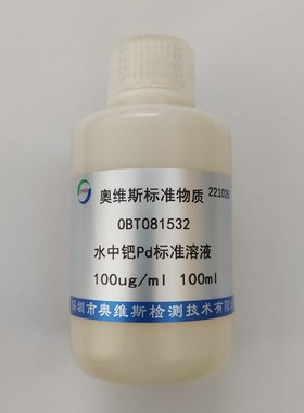 OBT081532 水中钯 Pd 标准溶液 OVES