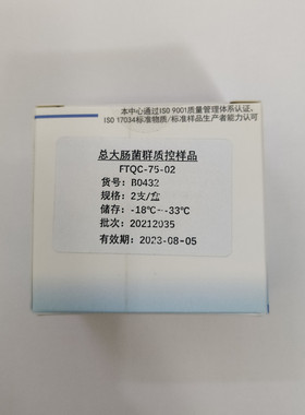 B0432  FTQC-75-02总大肠菌群质控样品CJ/T 221-2005  多管发酵法