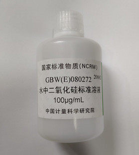 GBW(E)080272 水中二氧化硅标准溶液 100ppm