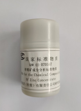 GBW(E)070167  锌精矿成分分析标准物质  50g