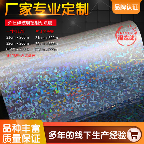 bopp镭射预涂膜介质孚franlong
