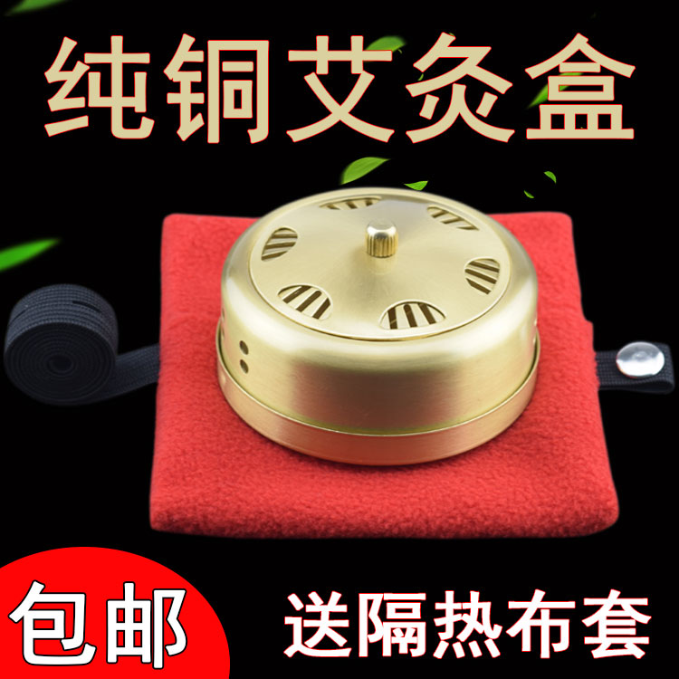 纯铜不锈钢家用艾灸盒