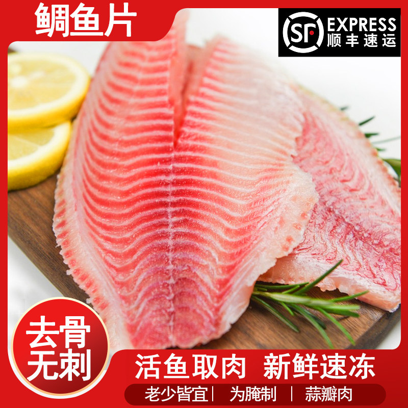 新鲜原味鲷鱼片罗非鱼片鲜鱼排无骨无刺煎烤食材低脂轻食活鱼加工