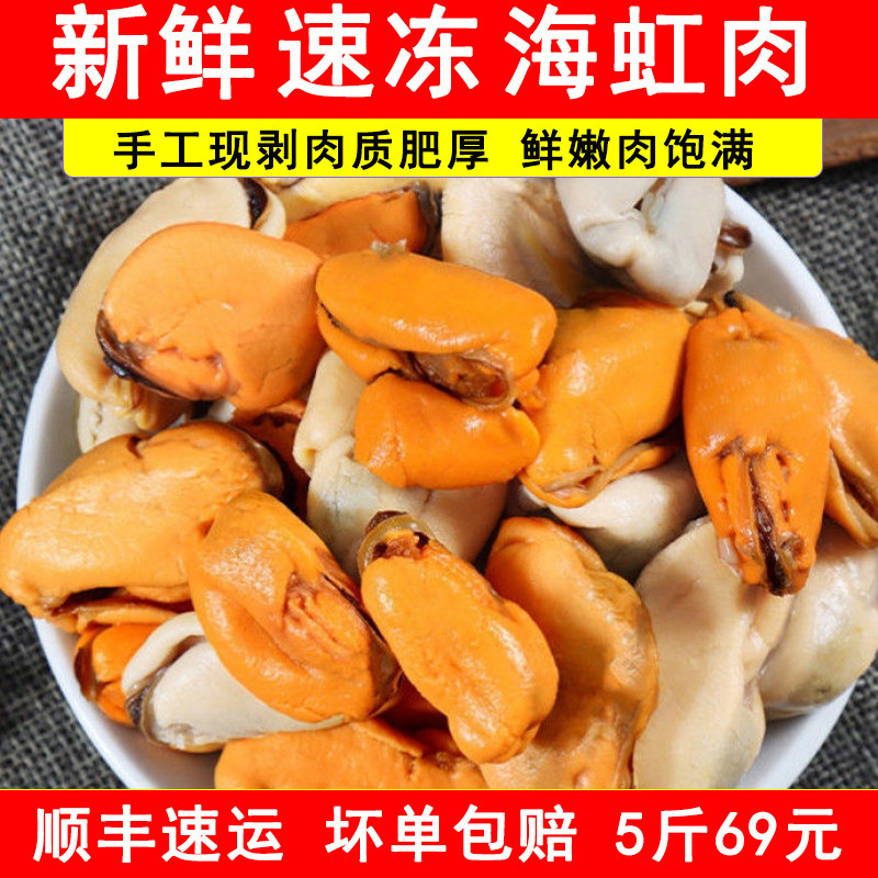 青口贝翡翠贻贝海虹肉冷冻海红肉贝类商用海鲜水产青口顺丰冷链