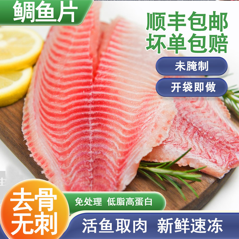 无冰衣新鲜大号鲷鱼片无刺无骨罗非鱼片鱼排低脂早餐食材顺丰冷链