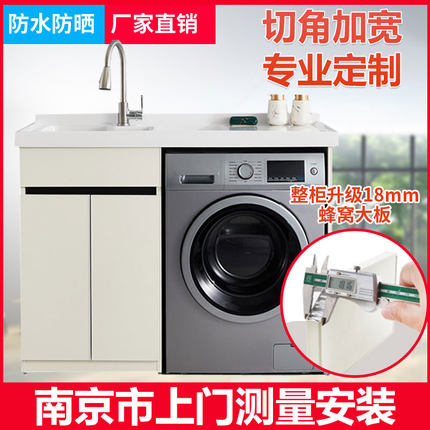 定制蜂窝铝整板洗衣柜南京太空铝阳台洗衣池滚筒洗衣机一体柜组合