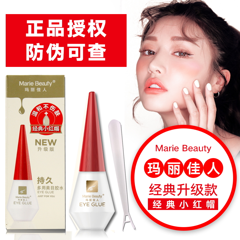 新版正品玛丽佳人红盖无粘性好温和超粘假睫毛胶水 双眼皮透明胶