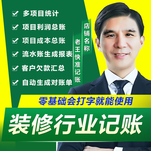 装修建筑工地工程项目收支管理系统记账财务会计EXCEL内账表格-封面