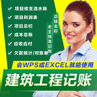 建筑工地工程项目公司会计财务出纳内账记账台账做账管理系统表格