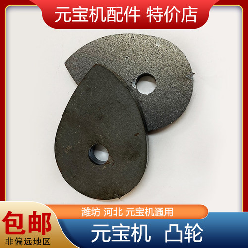 潍坊元宝机配件大全河北通用加厚凸轮带顶丝压纸板控制轮常规型