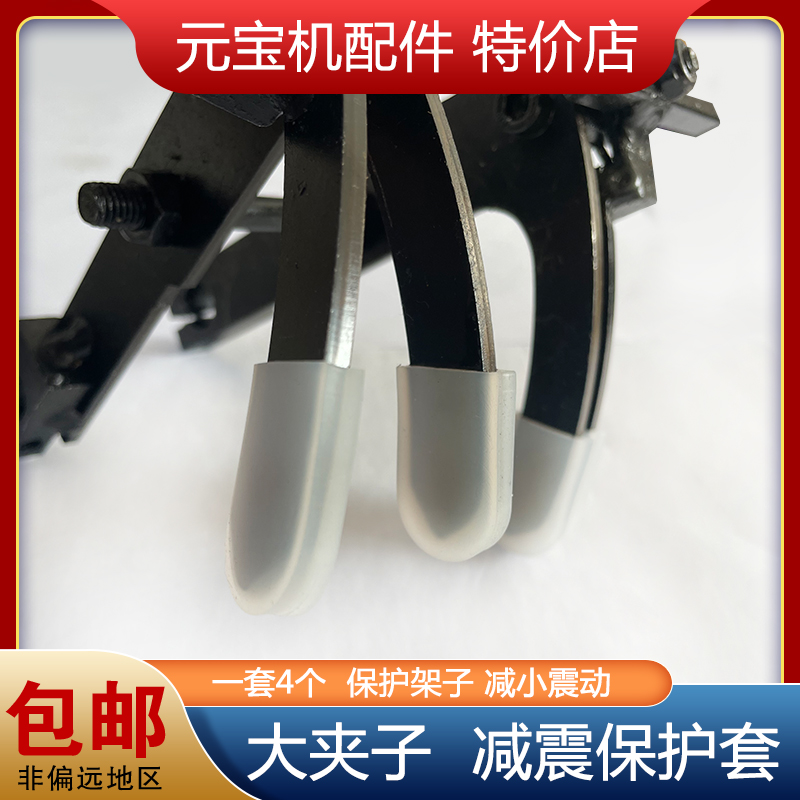 潍坊河北通用元宝机配件大全夹子保护皮套大夹子减震硅胶套耐用