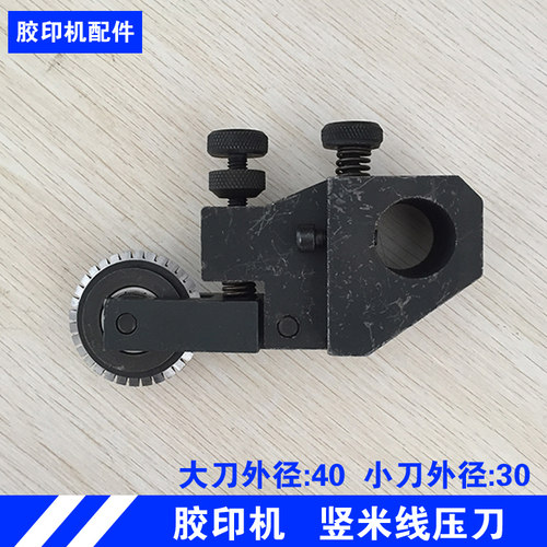 潍坊47 56 62小型胶印机配页机打码机配件米线刀片压虚线大刀小刀