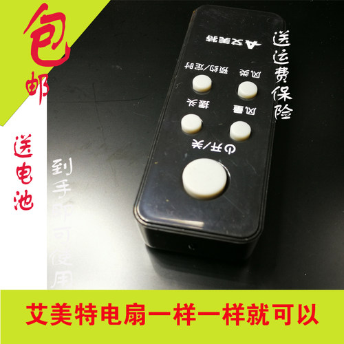 艾美特电风扇配件FSW35R-14/FS4035R-14落地扇遥控器全新原款