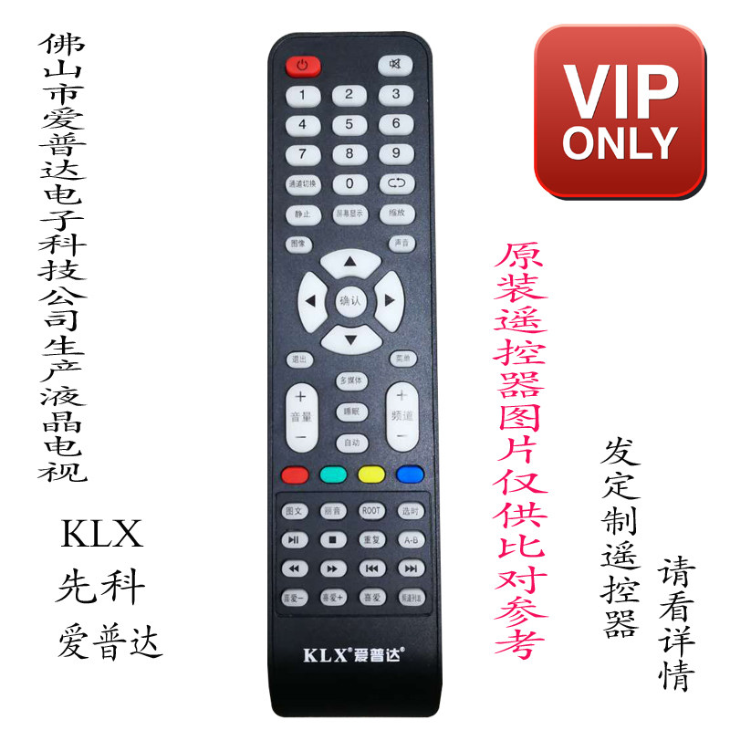 遥控器klx网络智能爱普达万能
