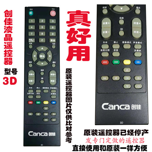 HIYE适用于创佳 CANCA 3D 液晶电视机遥控器 L76L23L43L56L18L39L