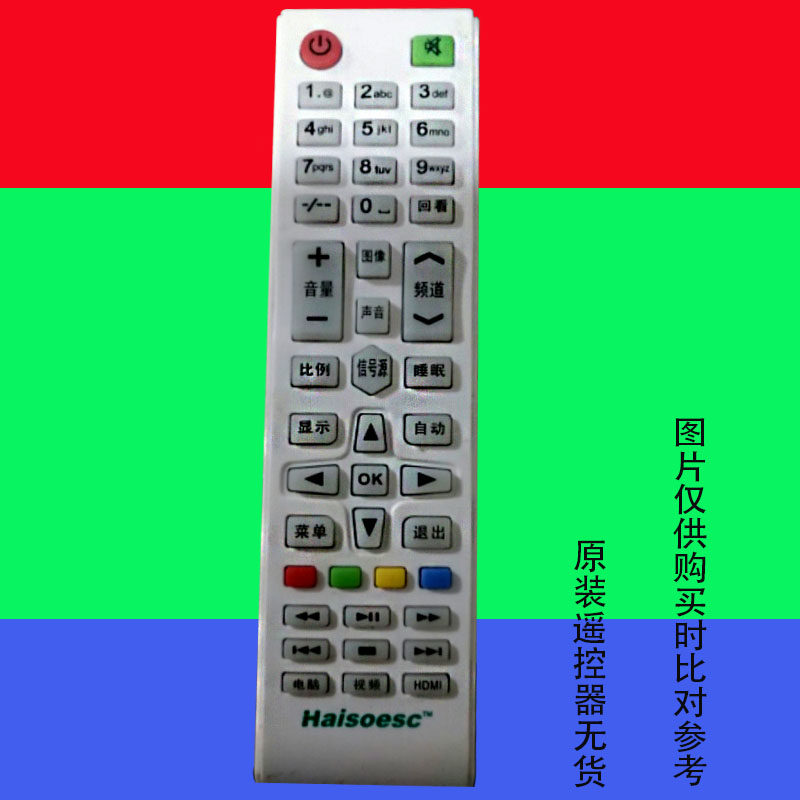 适用于Haisoesc 液晶电视遥控器海尔海信网络智能金万福电子3493