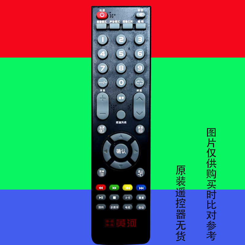适用于原装黄河牌液晶电视遥控器专用网络智能万能免设置3263
