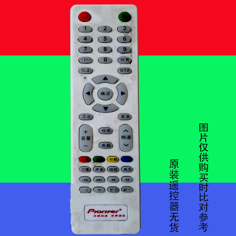先锋piorifer电视机LED万能