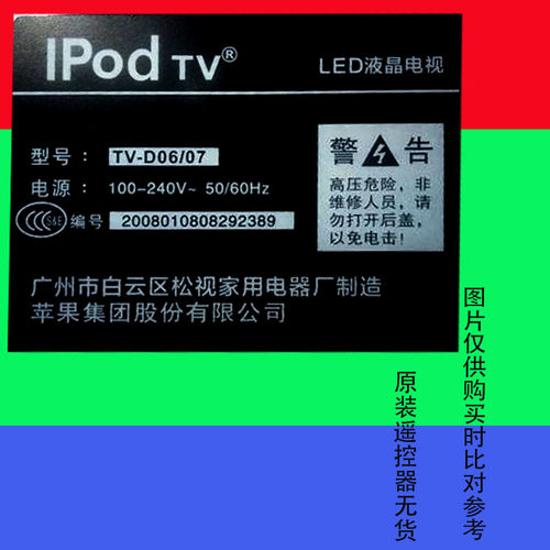 适用于原装IPodtv苹果液晶电视机遥控器网络智能LED万能TV-D06/07