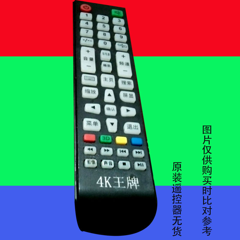 适用4k王牌遥控器免设置万能