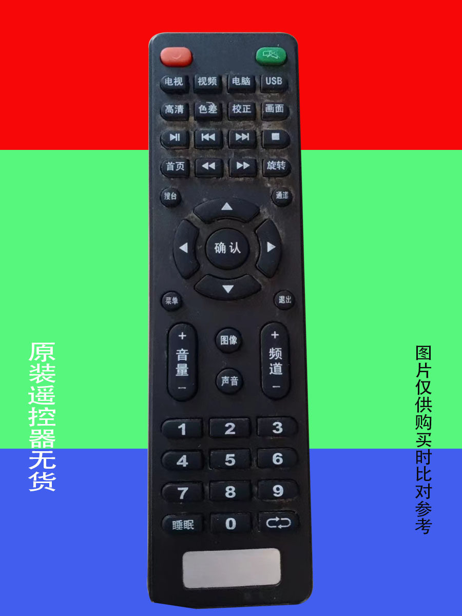 长虹网络LED遥控器智能万能