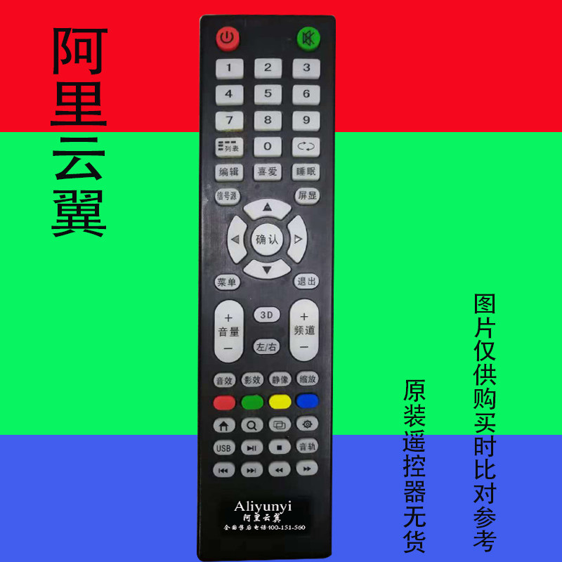 阿里云翼aliyunyi遥控器免设置