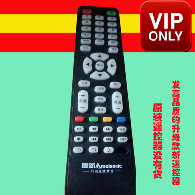 厦新液晶电视遥控器板AMOISONIC网络智能遥控杂牌原装万能免设置