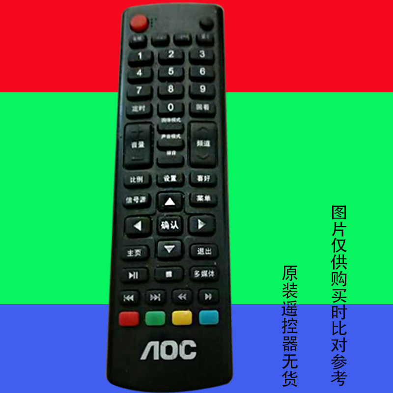 原装品质适用于AOC液晶电视遥控器3385