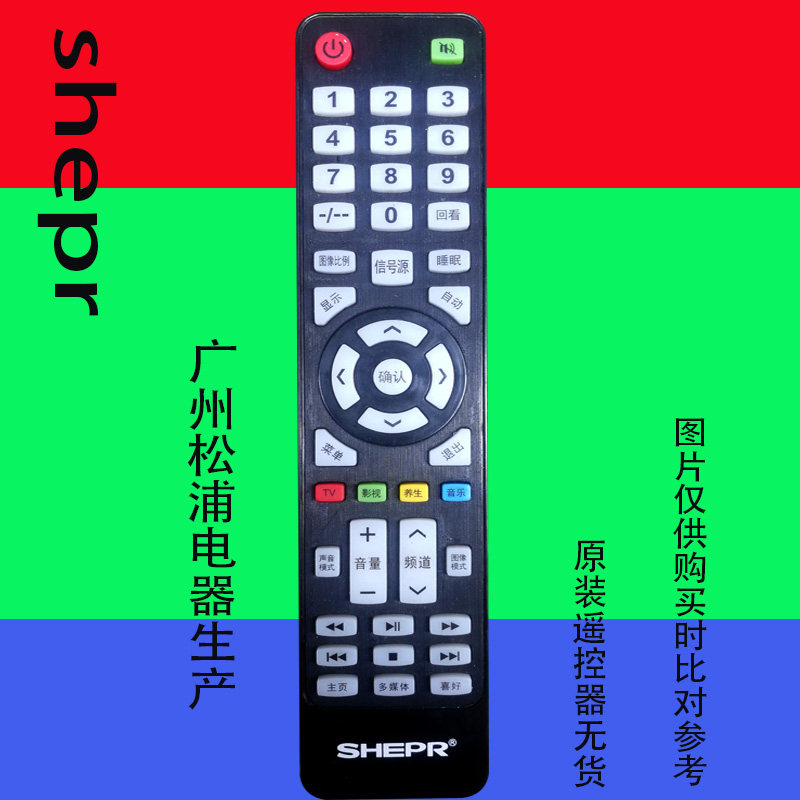 shepr液晶电视遥控器适用于夏浦夏普杂牌原装免设置广州松浦电子