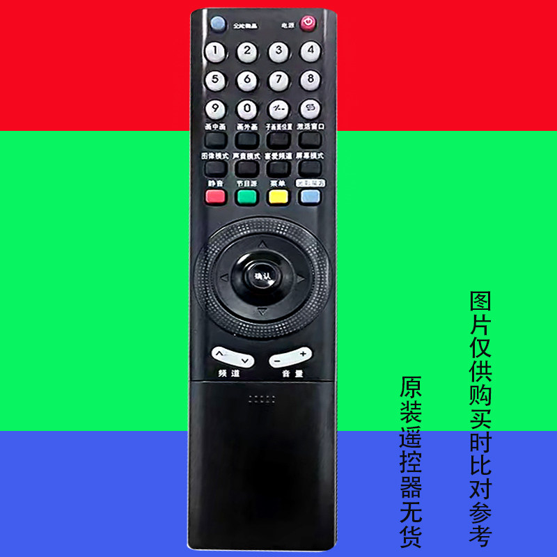 厦华遥控器液晶万能