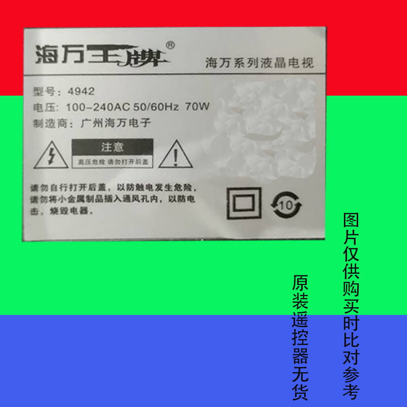 适用于原装海万王牌液晶电视遥控器网络智能LEDA4942专用万能3604