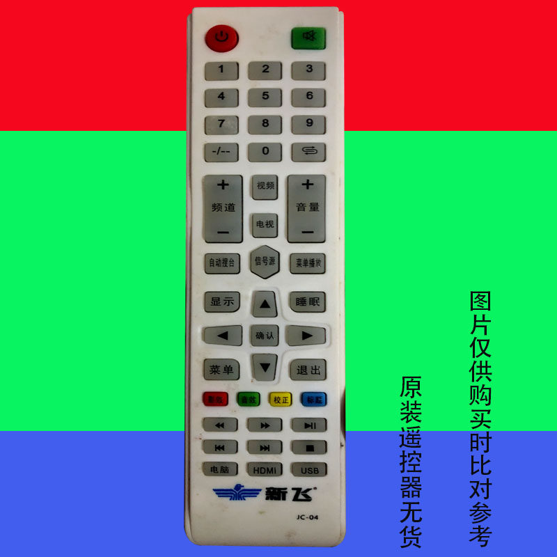 网络电视机遥控器万能杂牌